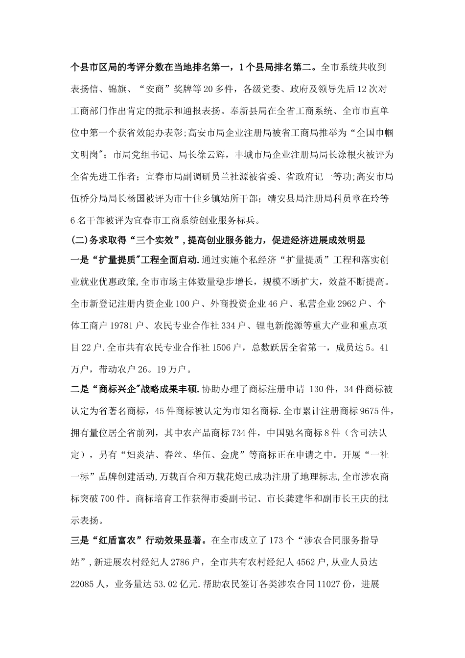 宜春市工商行政管理局2024年工作总结及2024年工作思路_第3页