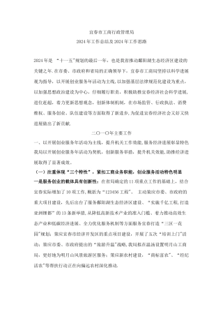 宜春市工商行政管理局2024年工作总结及2024年工作思路
