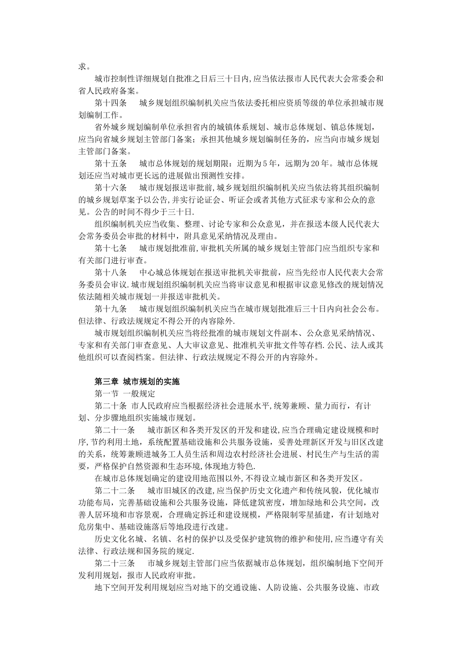 宜春市中心城规划管理规定_第3页