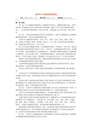 宜春市中心城规划管理规定