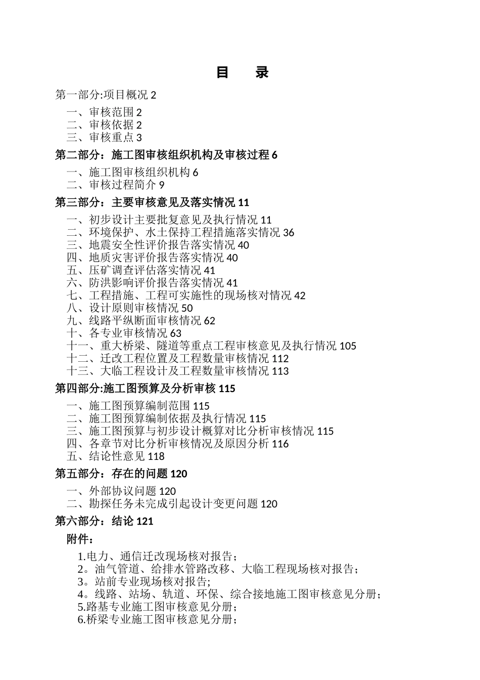 宝兰客运专线站前工程施工图审核工作总结报告_第2页