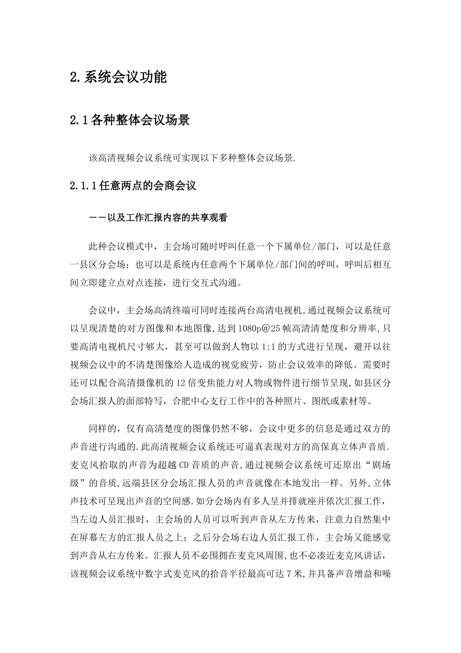 宝利通视频会议系统解决方案_第2页