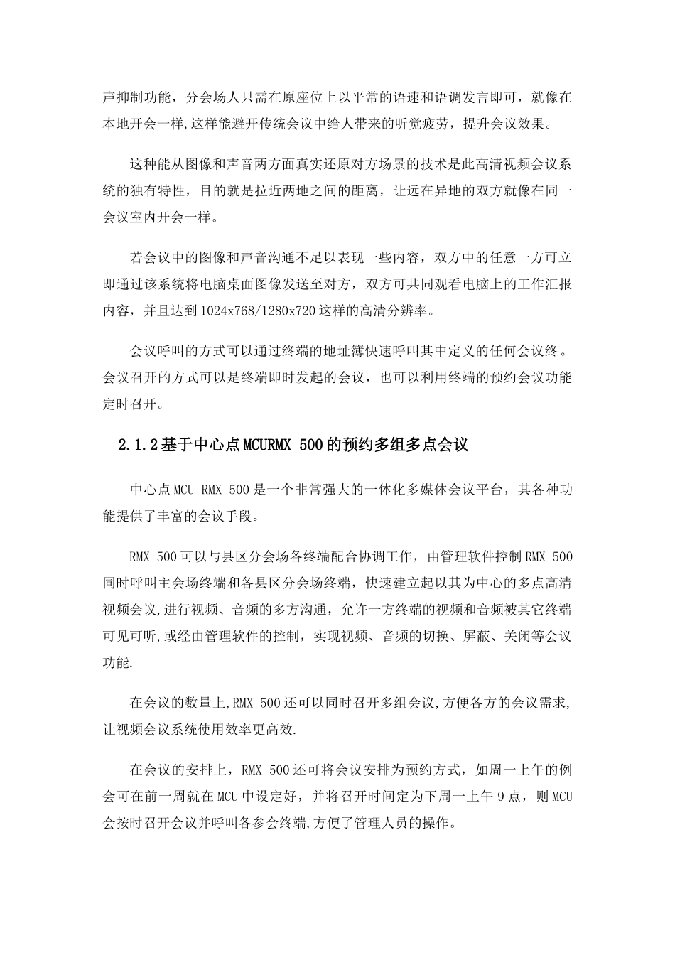 宝利通视频会议系统解决方案_第3页