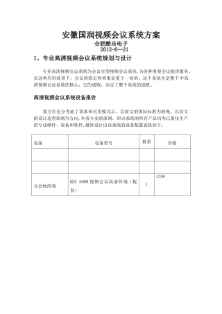 宝利通视频会议系统解决方案