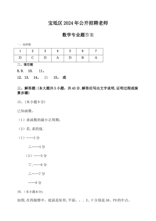 宝坻区公开招聘教师数学试卷答案