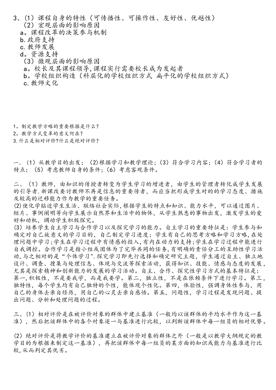 2025年课程与教学论平时作业_第2页