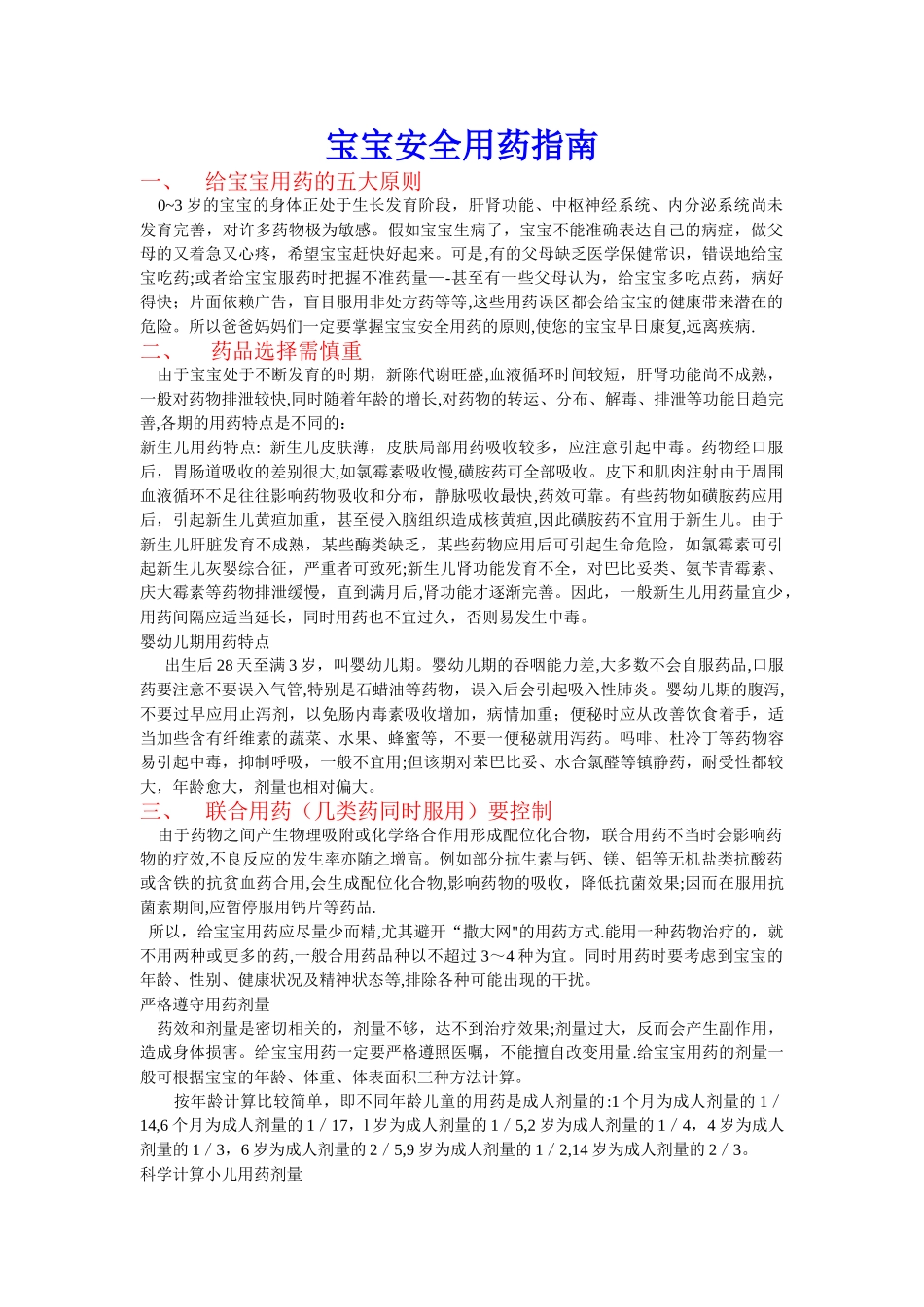 宝宝安全用药指南_第1页