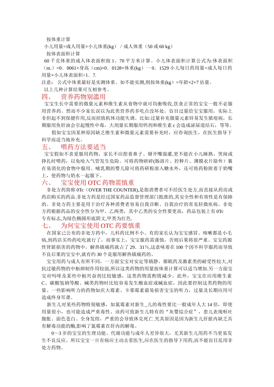 宝宝安全用药指南_第2页
