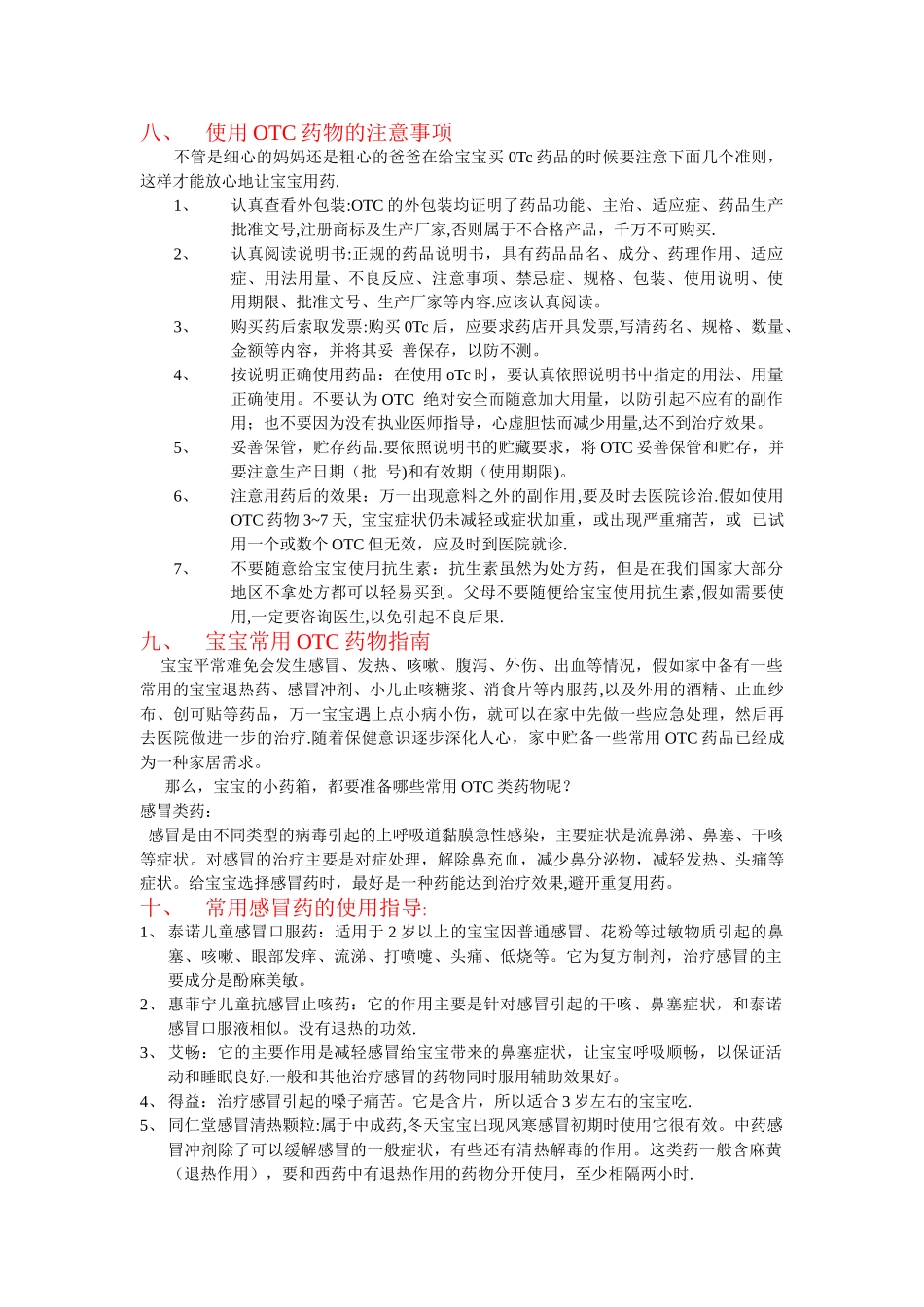 宝宝安全用药指南_第3页