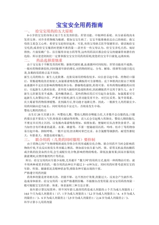 宝宝安全用药指南
