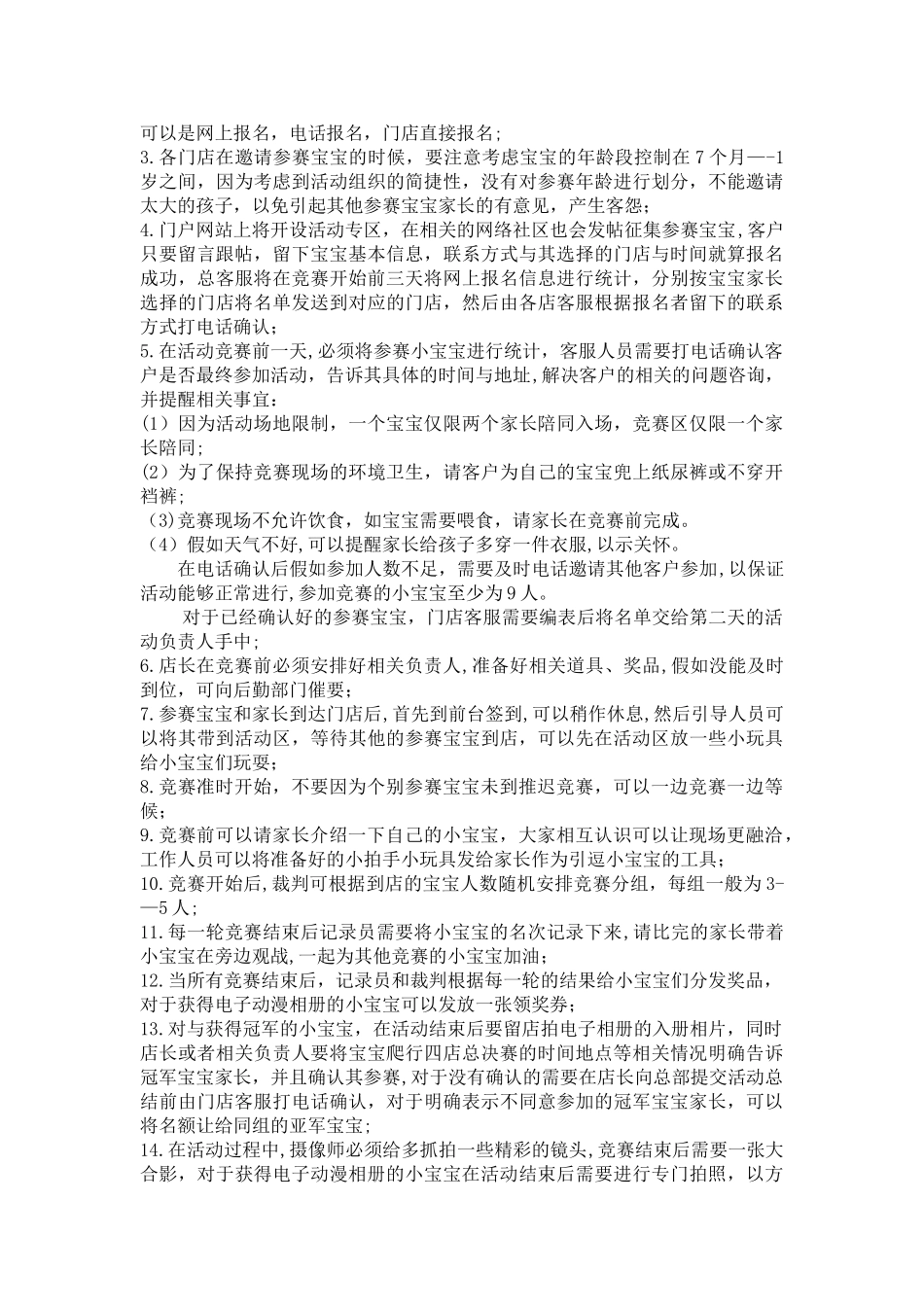 宝宝爬行大赛活动方案_第2页