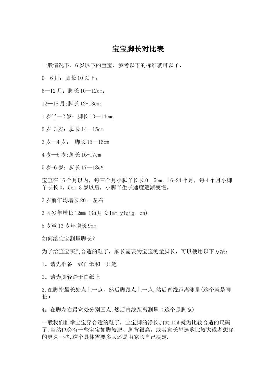 宝宝脚长对照表_第1页
