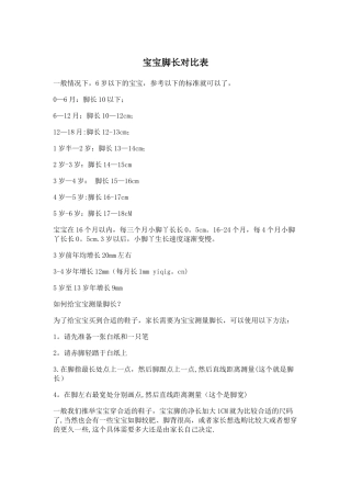 宝宝脚长对照表