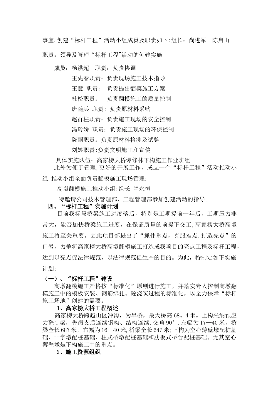 宜巴三标“标杆工程”创建计划书_第2页