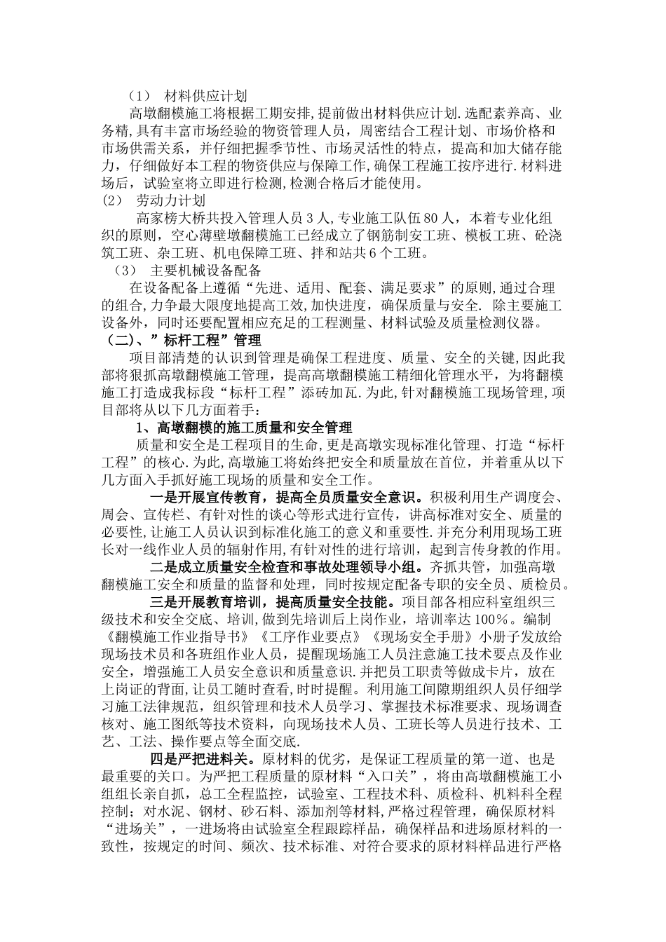 宜巴三标“标杆工程”创建计划书_第3页