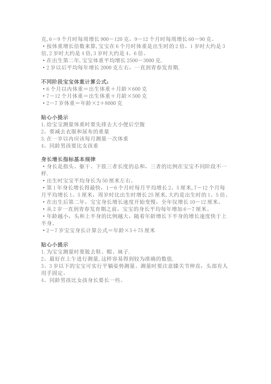 宝宝身高体重标准图表-看看自家宝儿达标不？_第2页