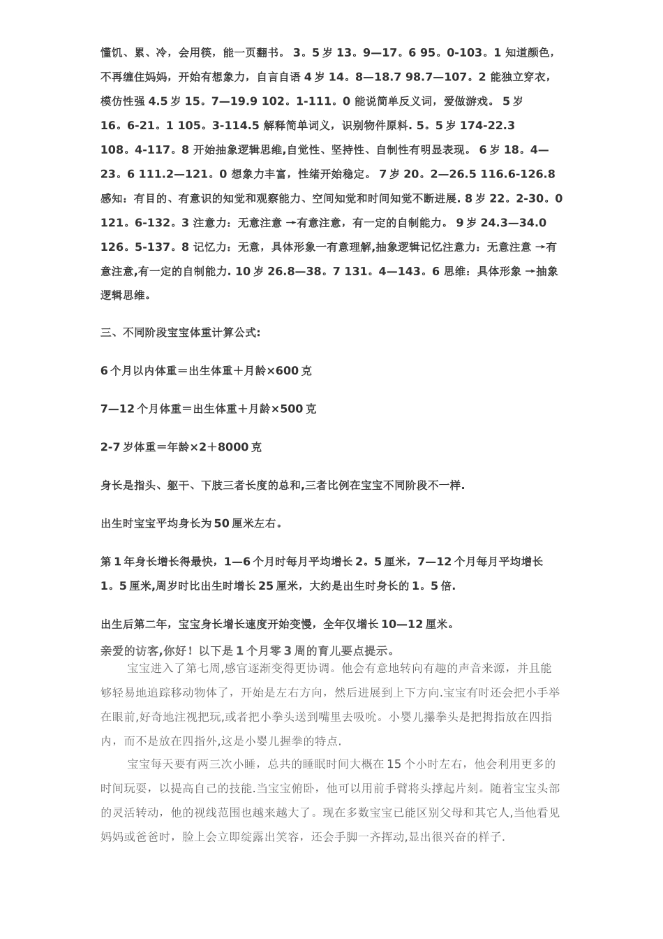 宝宝身高体重标准表.._第2页