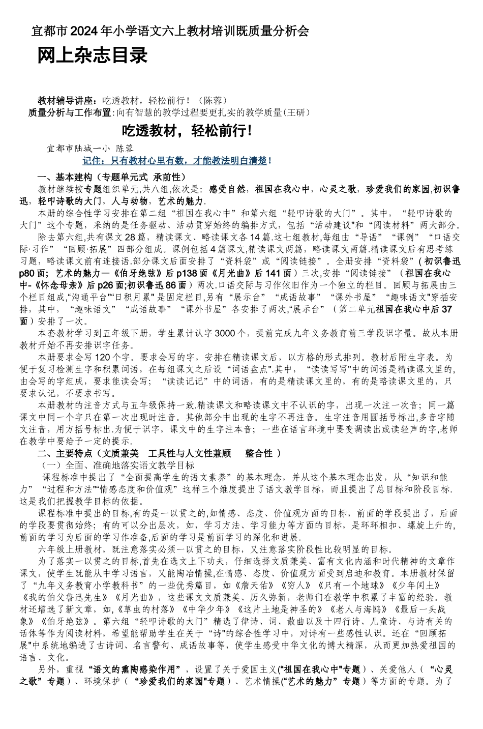 宜都市2024年小学语文六上教材培训既质量分_第1页