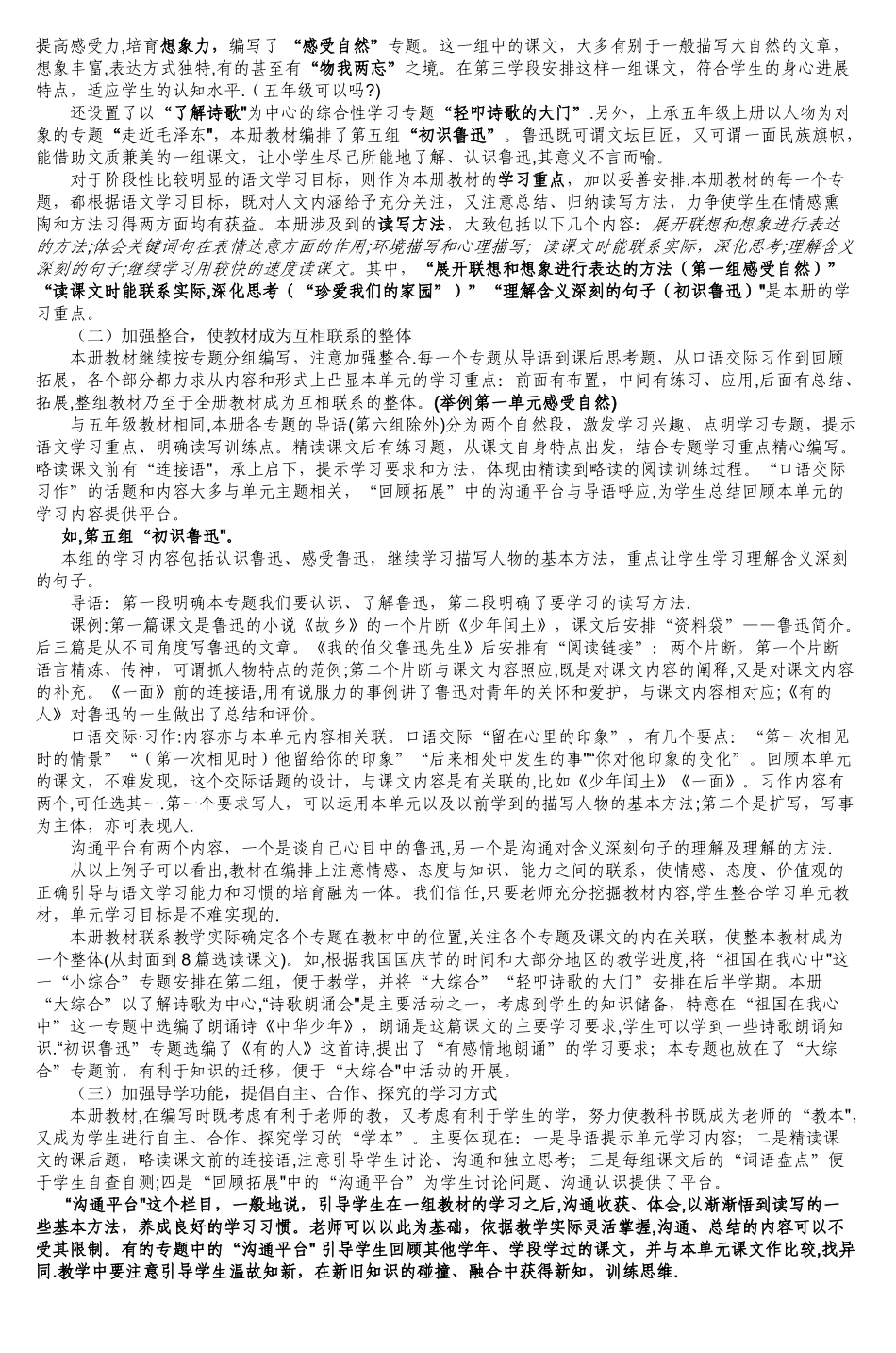 宜都市2024年小学语文六上教材培训既质量分_第2页