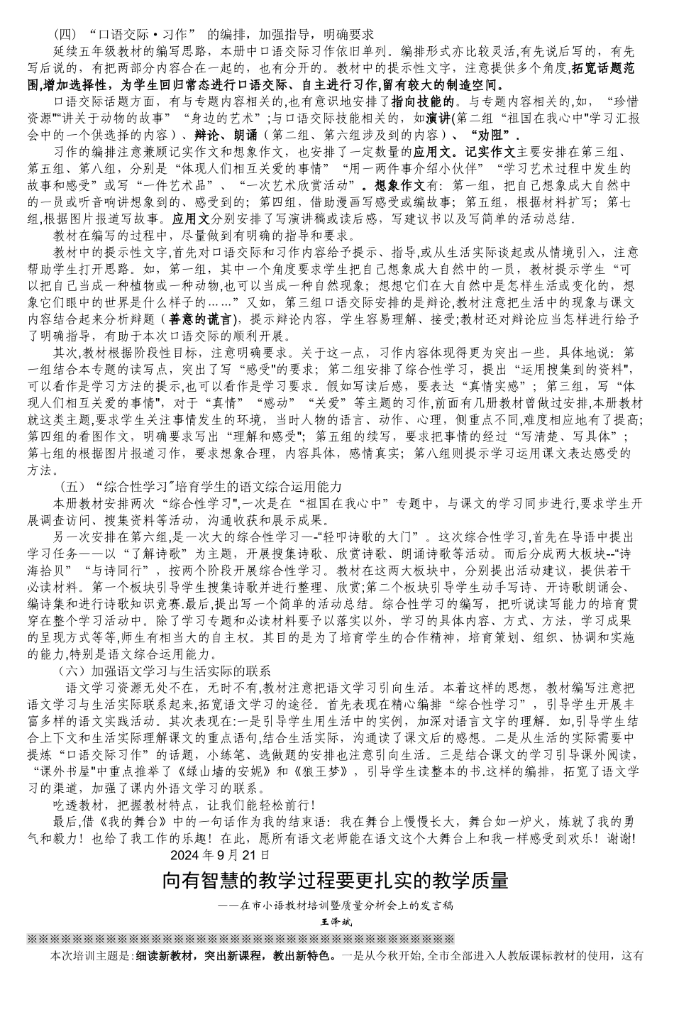 宜都市2024年小学语文六上教材培训既质量分_第3页