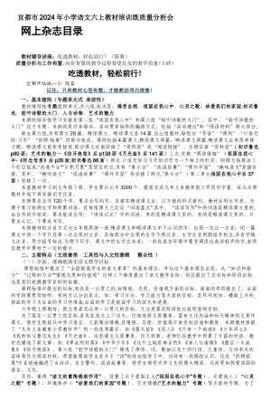 宜都市2024年小学语文六上教材培训既质量分