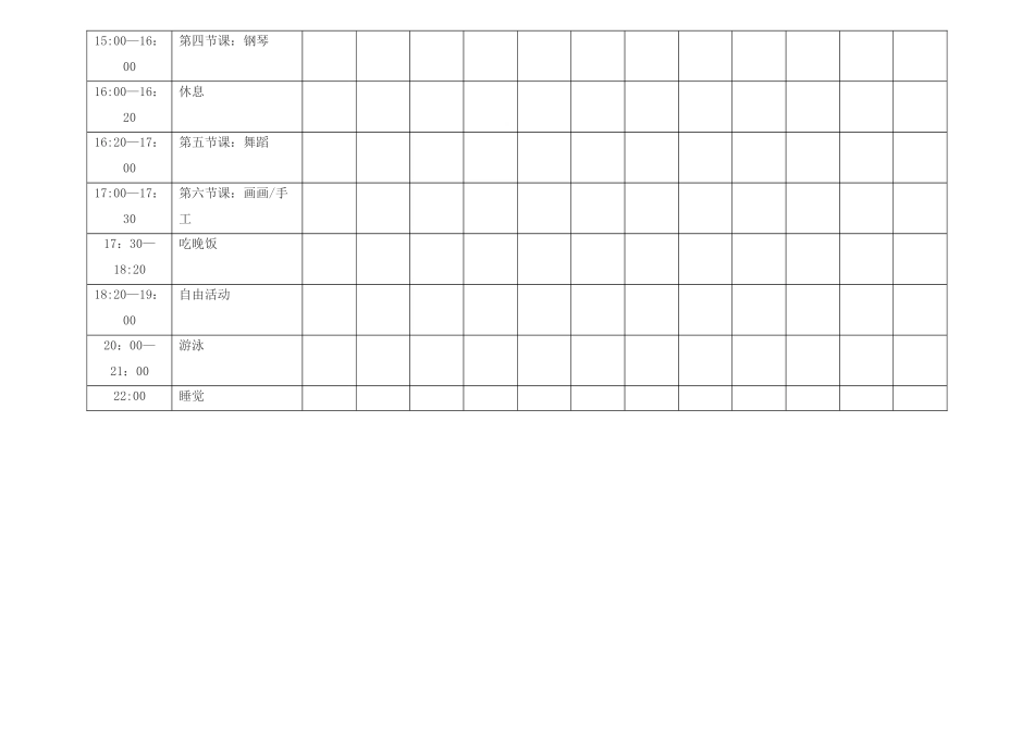宝贝假期生活学习计划表_第2页