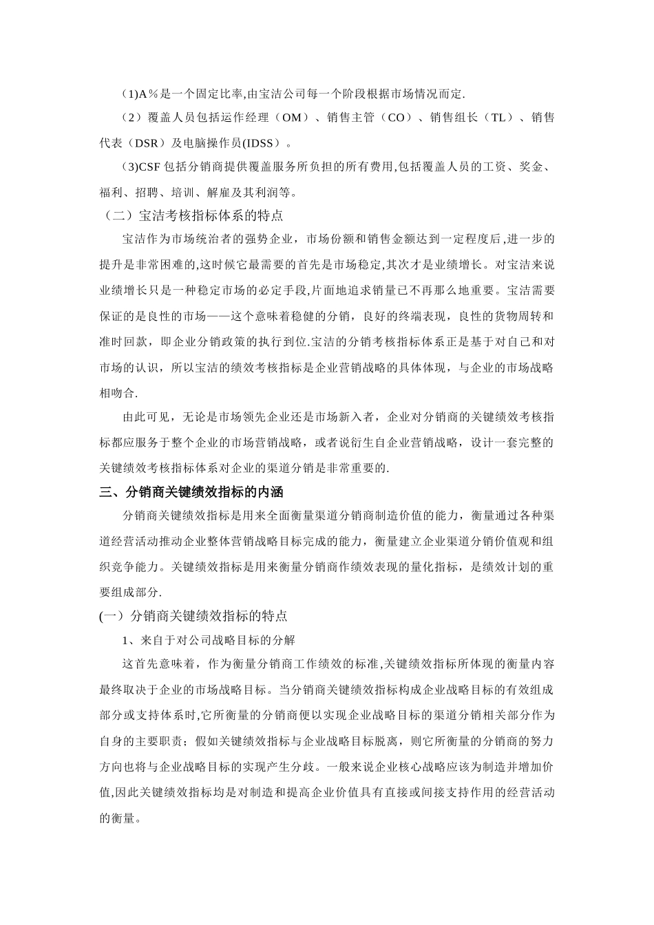 宝洁公司绩效管理概况_第2页