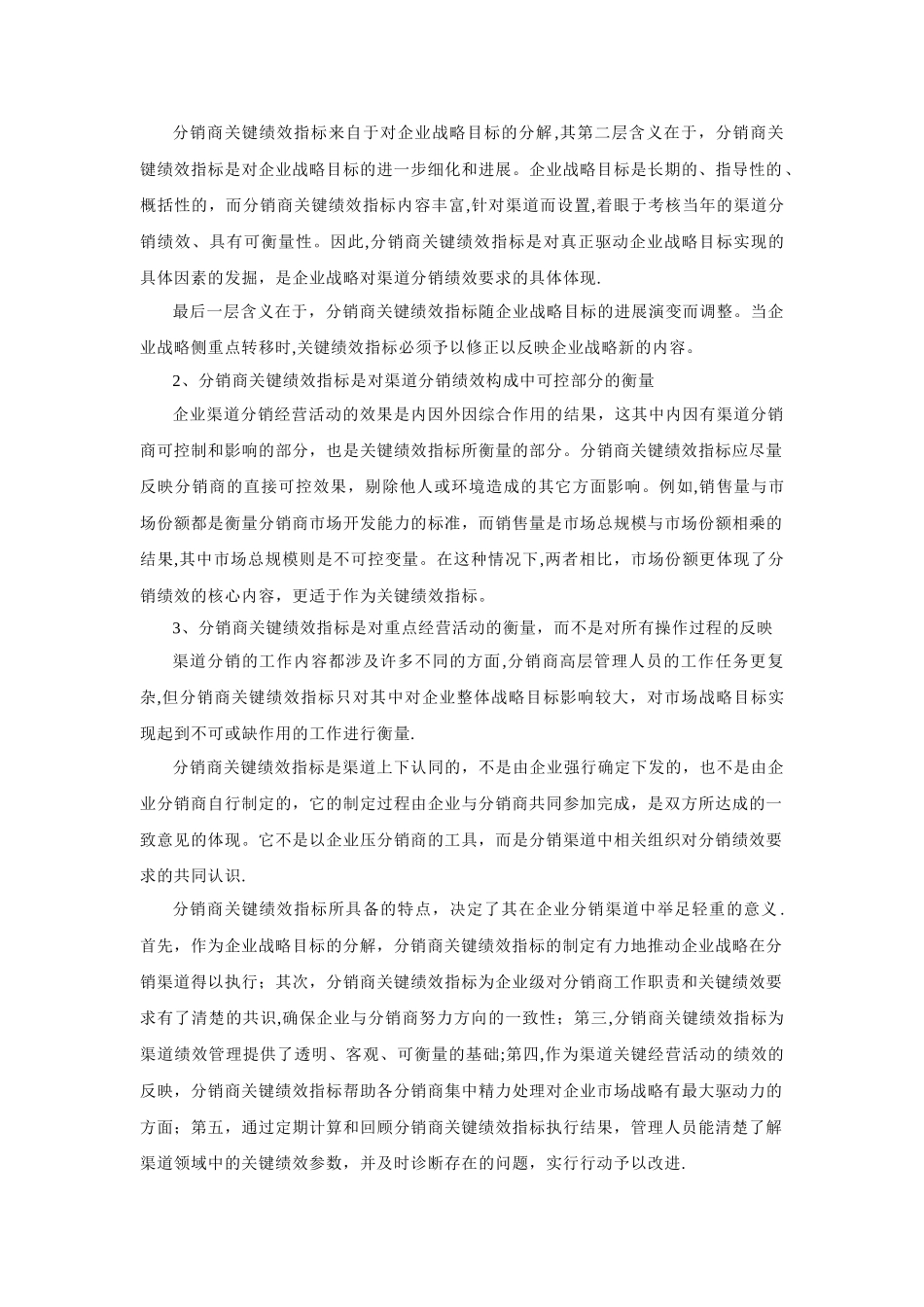 宝洁公司绩效管理概况_第3页