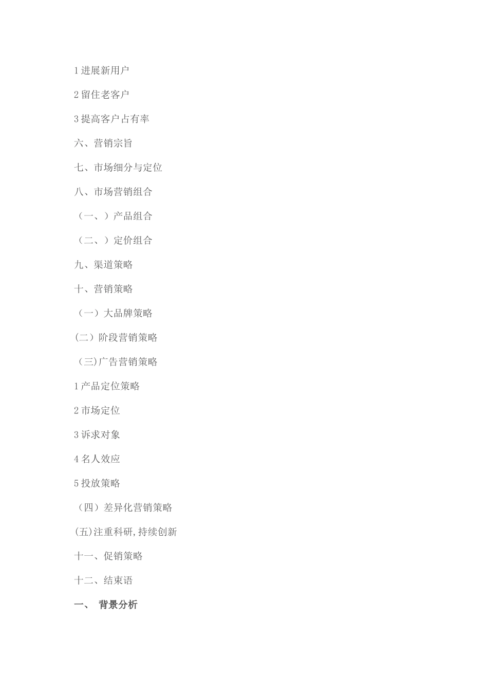 宝洁洗发水市场营销策划方案_第2页