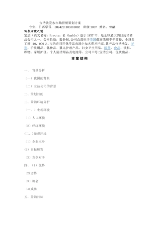 宝洁洗发水市场营销策划方案