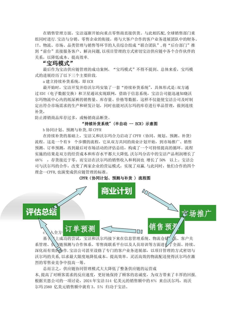 宝洁公司供应链管理案例分析报告_第2页