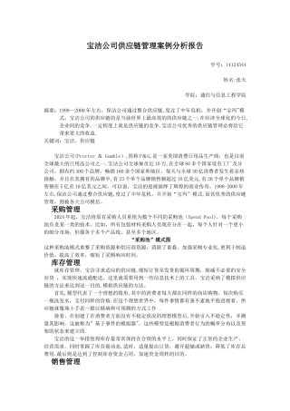 宝洁公司供应链管理案例分析报告