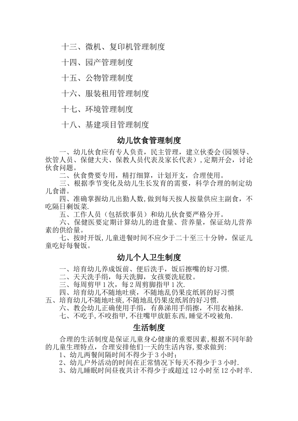 宝贝星座幼儿园后勤管理制度_第2页