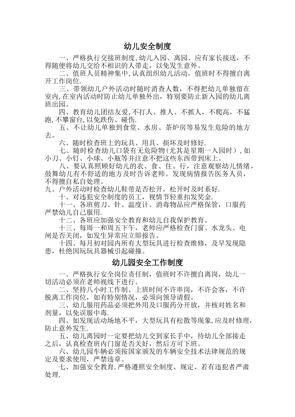 宝贝星座幼儿园后勤管理制度_第3页