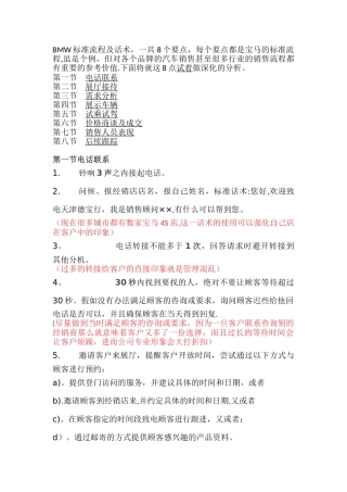 宝马接待流程及话术