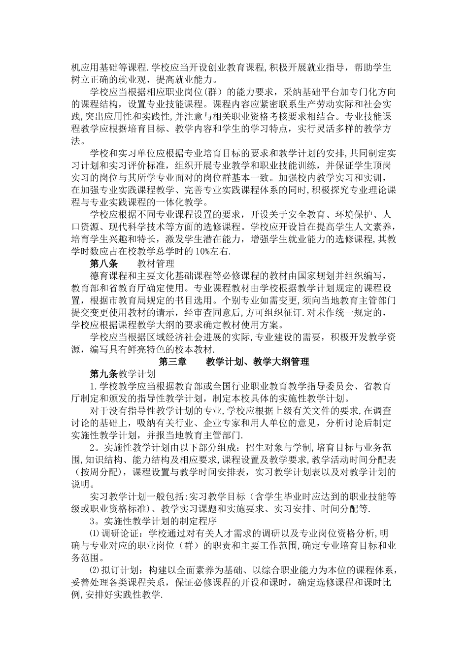 宝鸡市中等职业学校教学管理规范_第2页