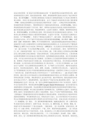 宝钢设备点检管理