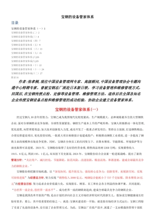 宝钢的设备管理体系