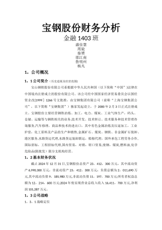 宝钢财务报表分析