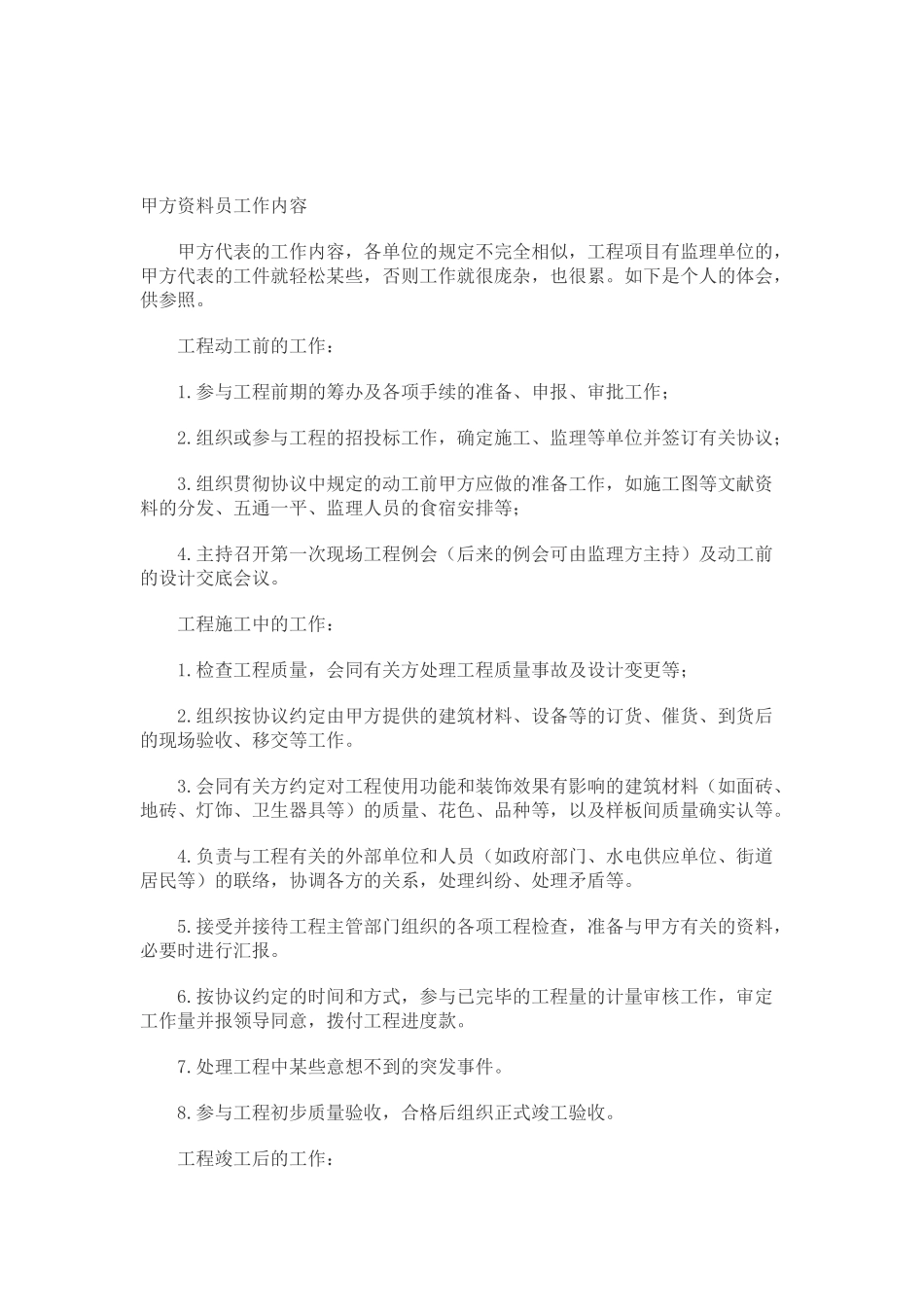 2025年甲方资料员职责_第1页