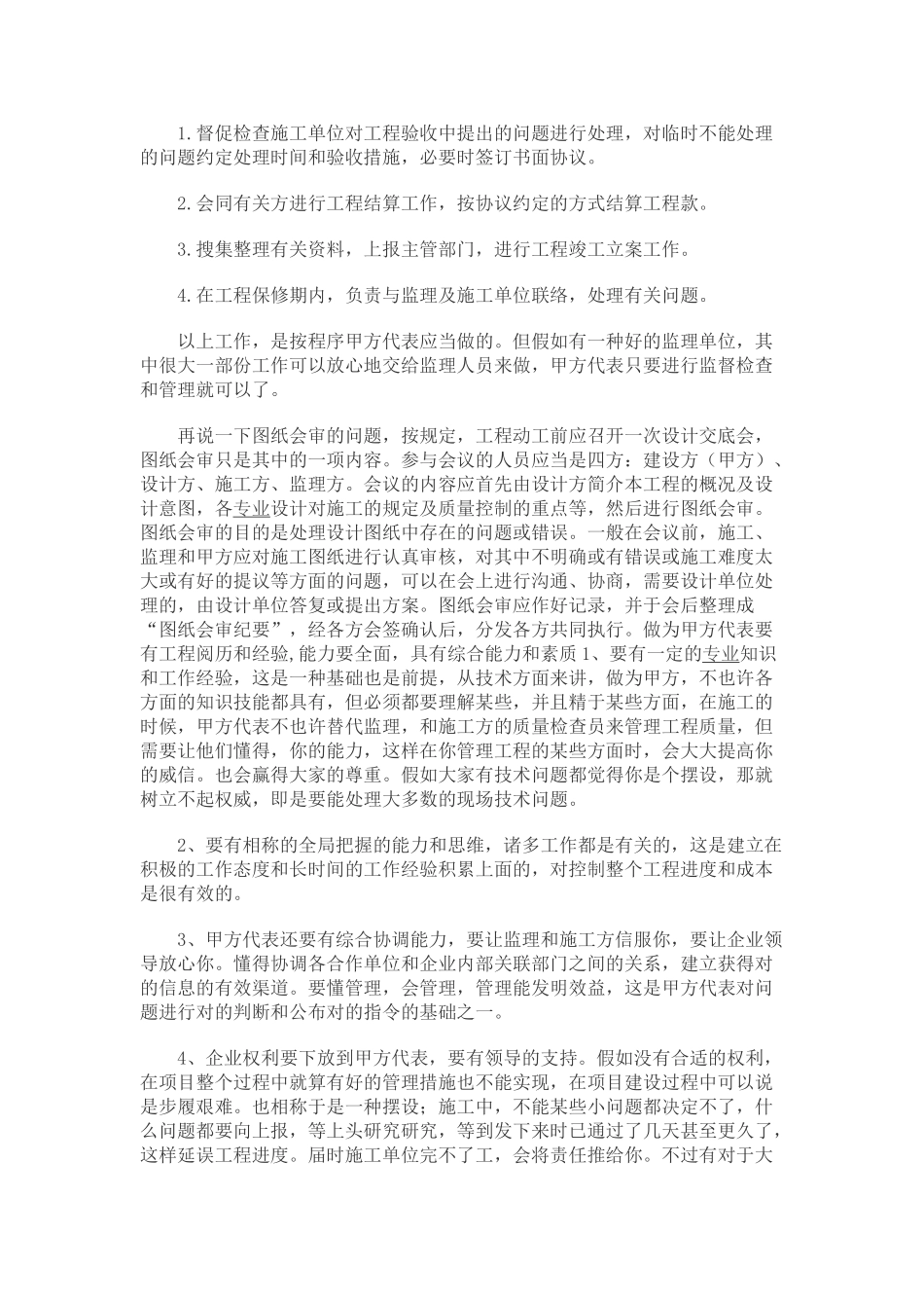 2025年甲方资料员职责_第2页