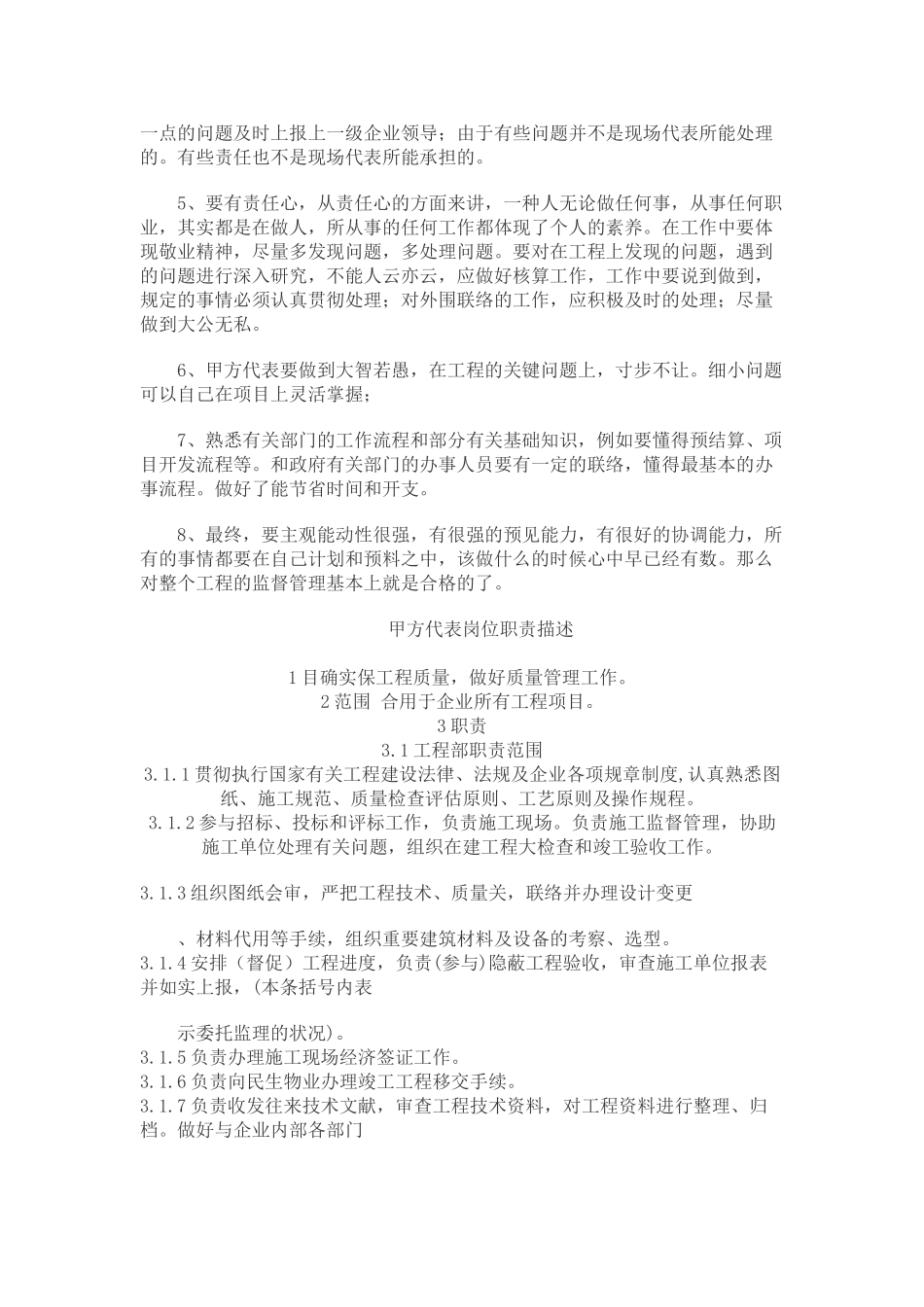 2025年甲方资料员职责_第3页