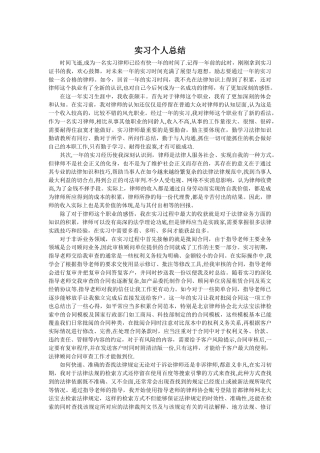 实习个人总结(律师实习期满后的总结)