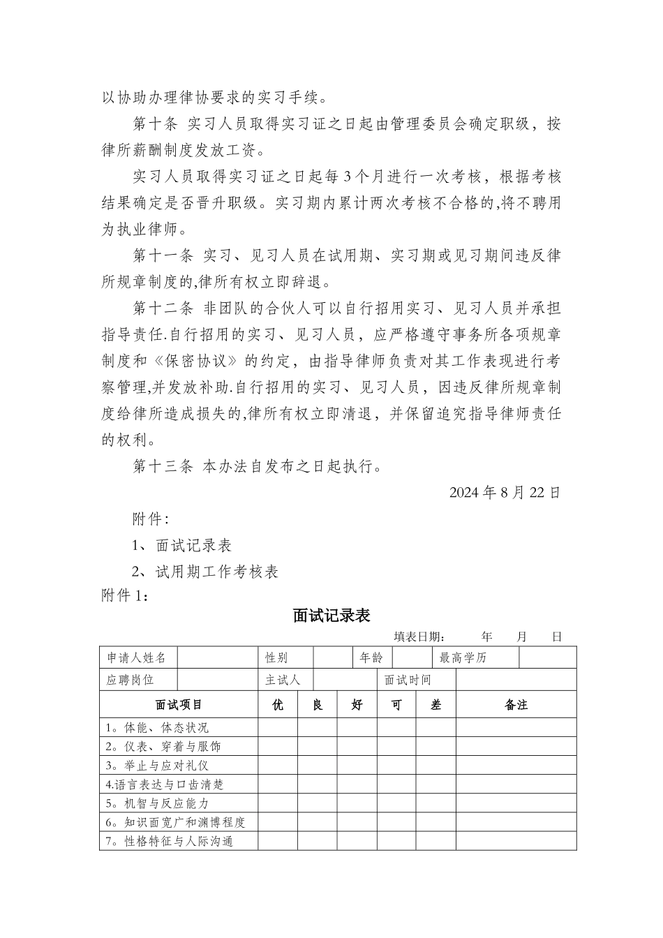 实习、见习人员管理制度_第2页