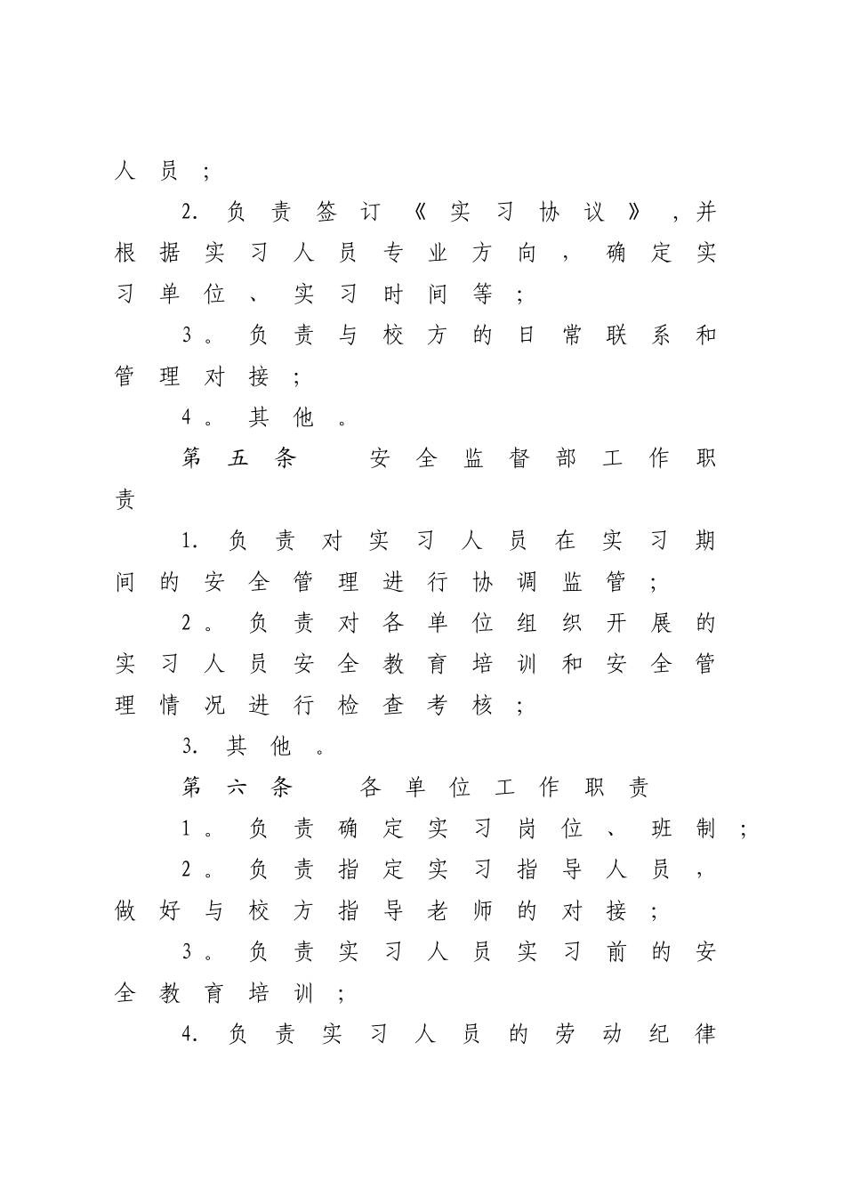 实习人员管理办法_第2页