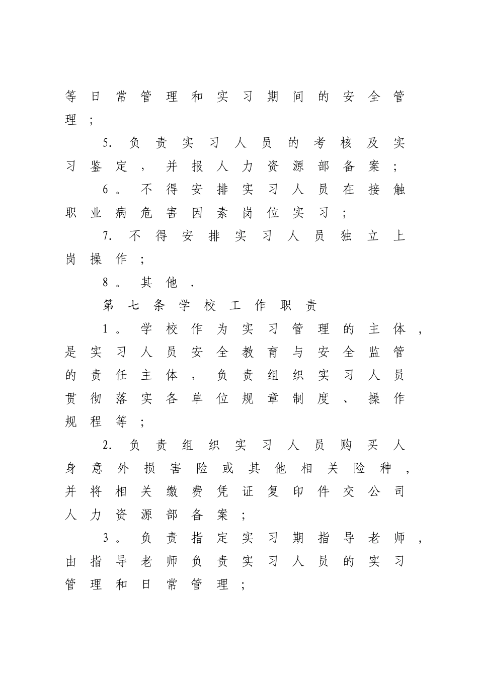 实习人员管理办法_第3页