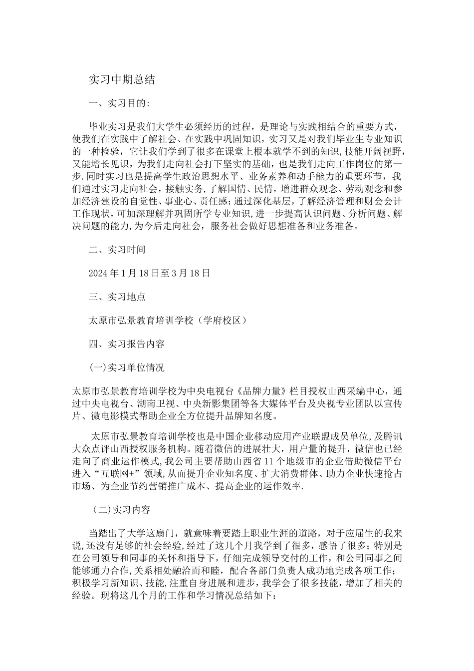 实习中期总结_第1页