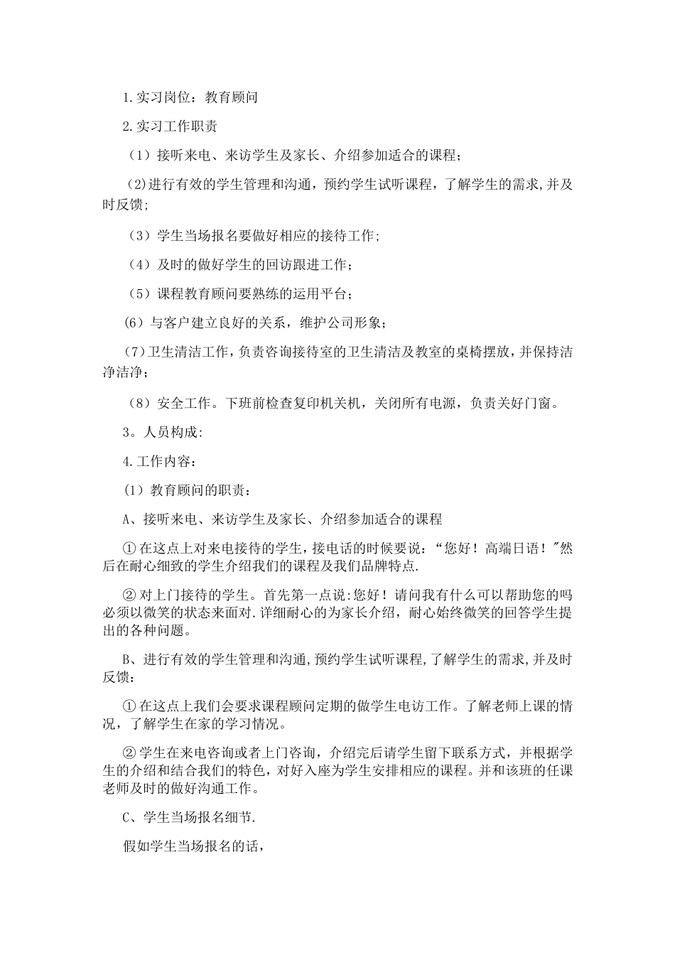 实习中期总结_第2页