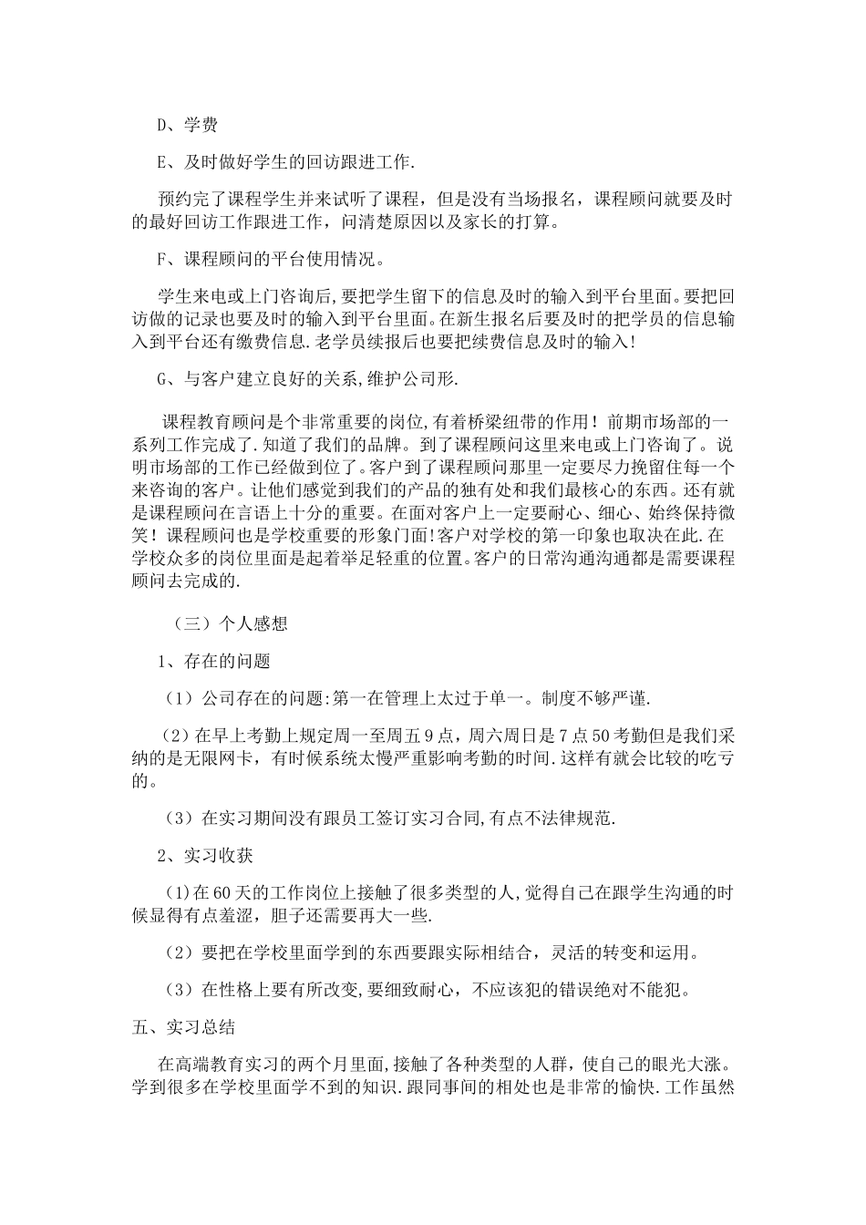 实习中期总结_第3页