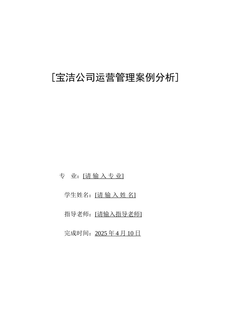 宝洁公司运营管理案例分析-14页_第1页